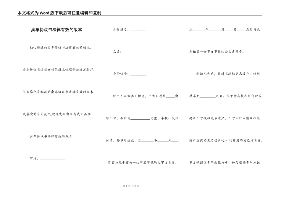 卖车协议书法律有效的版本_第1页