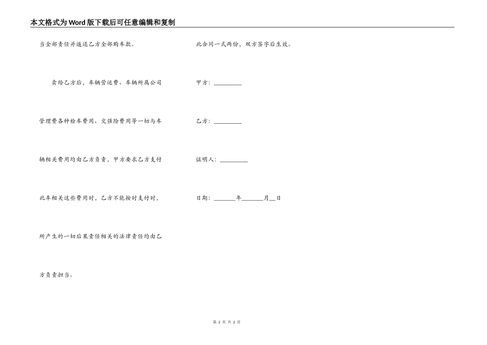 卖车协议书法律有效的版本_第2页
