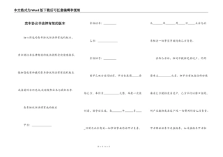 卖车协议书法律有效的版本