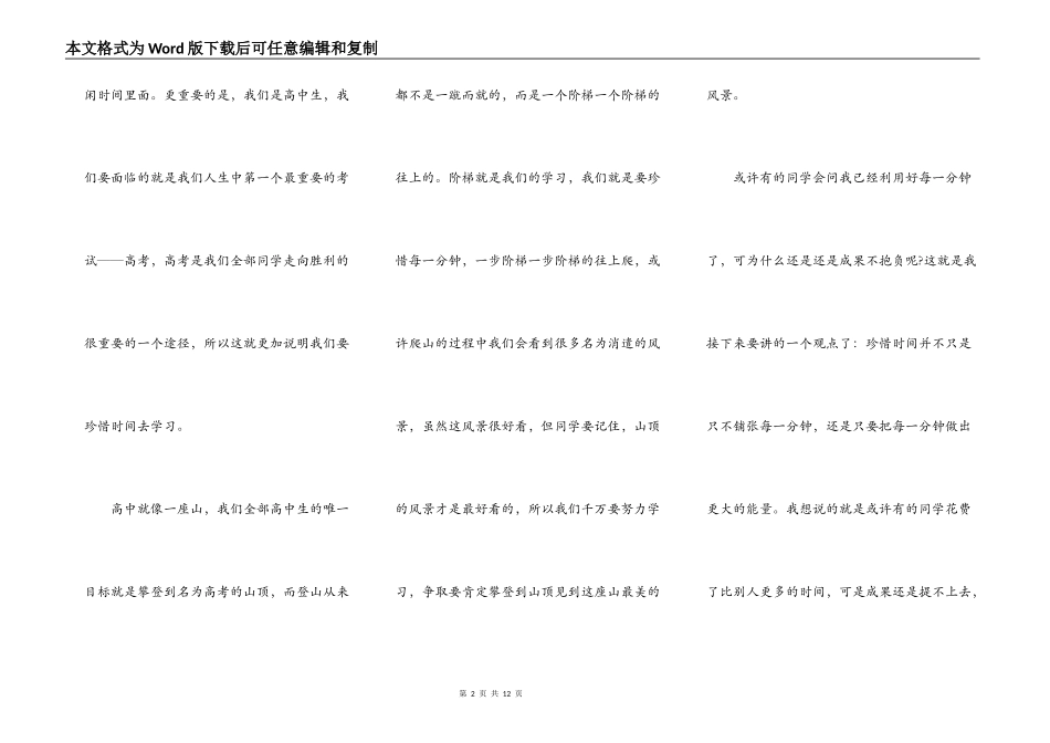 高中生珍惜时间的演讲稿5篇_第2页