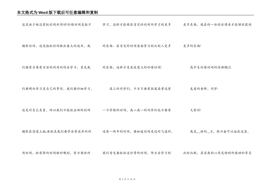高中生珍惜时间的演讲稿5篇_第3页
