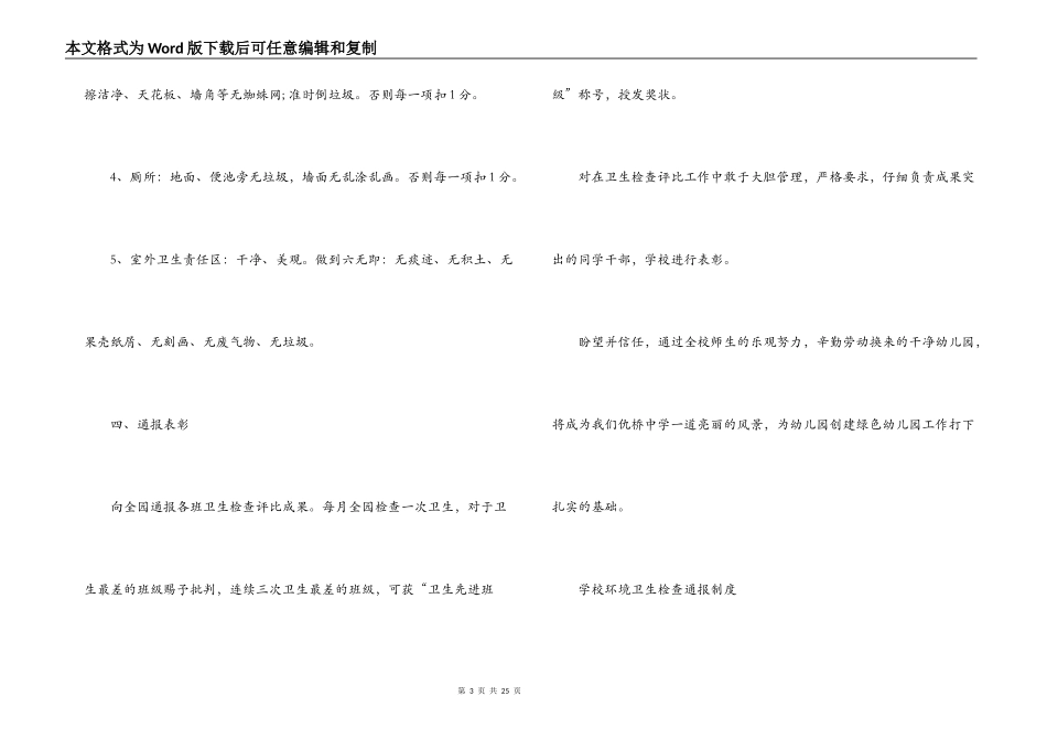 学校环境卫生检查通报制度范文六篇_第3页
