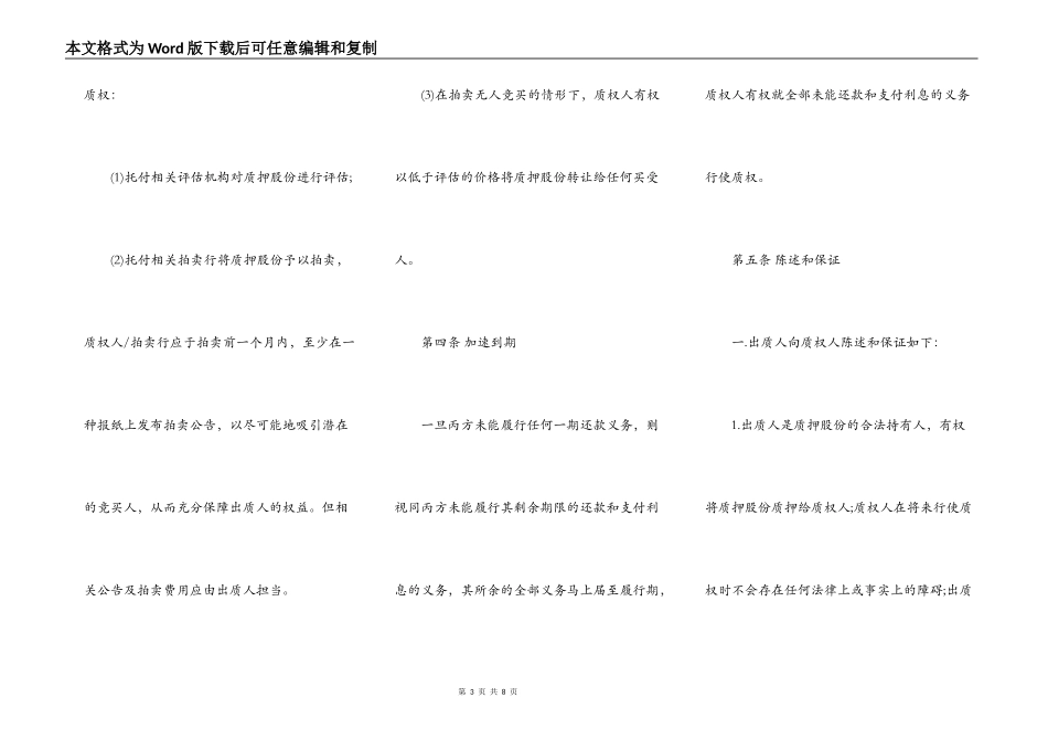 股权质押协议书范本_第3页