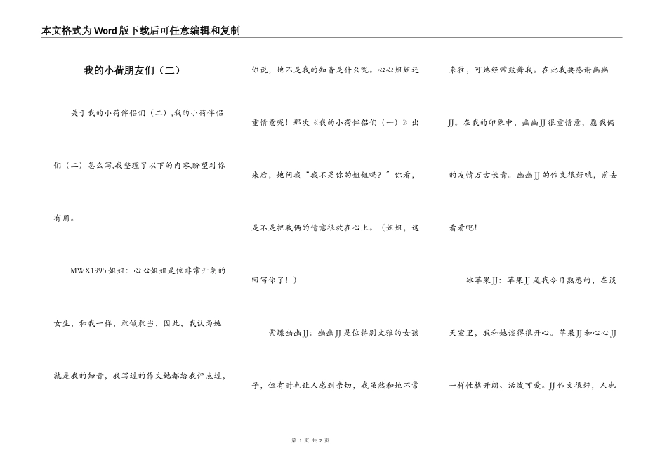 我的小荷朋友们（二）_第1页