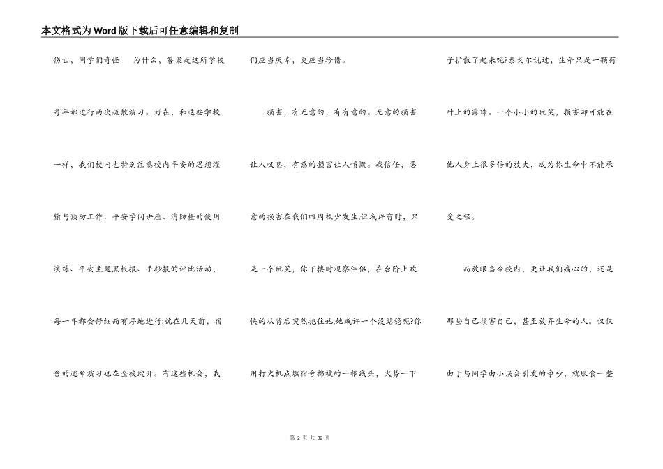 以安全为主题的演讲稿1000字10篇_第2页