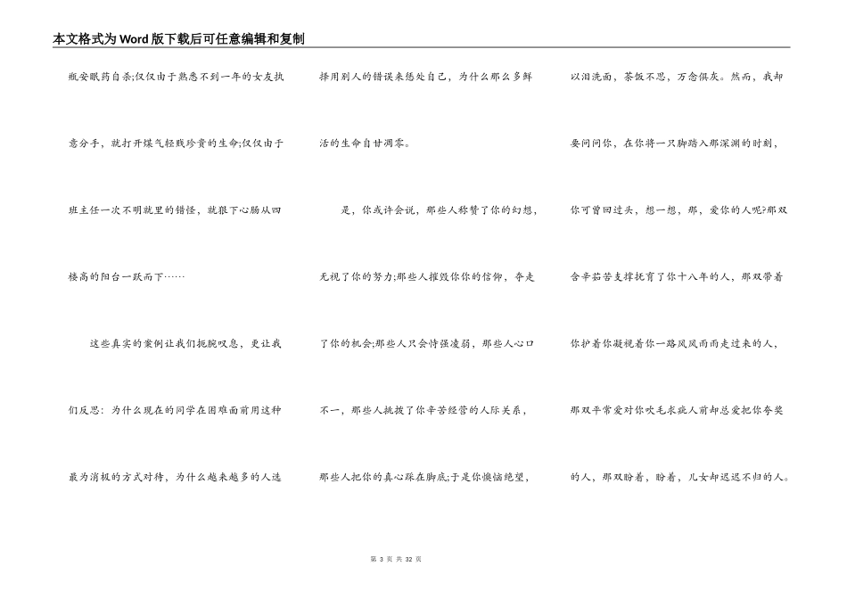 以安全为主题的演讲稿1000字10篇_第3页