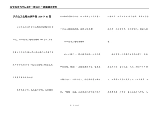 以安全为主题的演讲稿1000字10篇