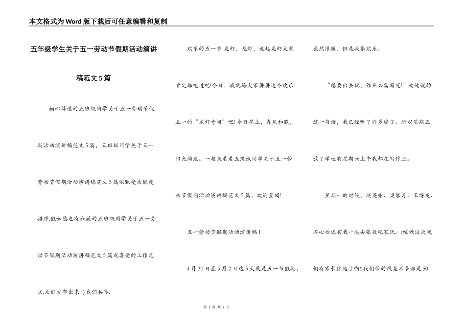 五年级学生关于五一劳动节假期活动演讲稿范文5篇_第1页