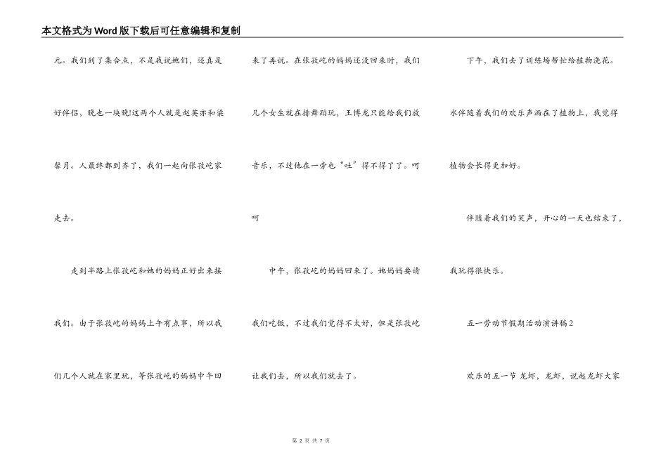 五年级学生关于五一劳动节假期活动演讲稿范文5篇_第2页
