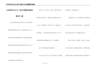 五年级学生关于五一劳动节假期活动演讲稿范文5篇