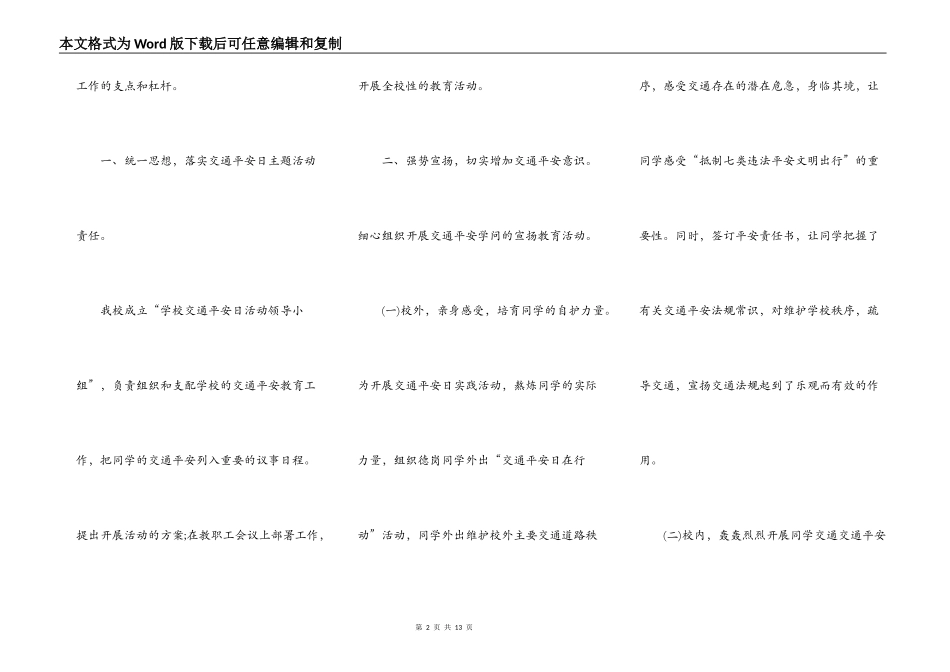 全国交通安全日的演讲稿2022年5篇_第2页