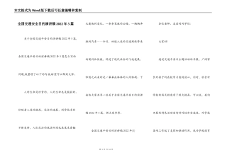 全国交通安全日的演讲稿2022年5篇