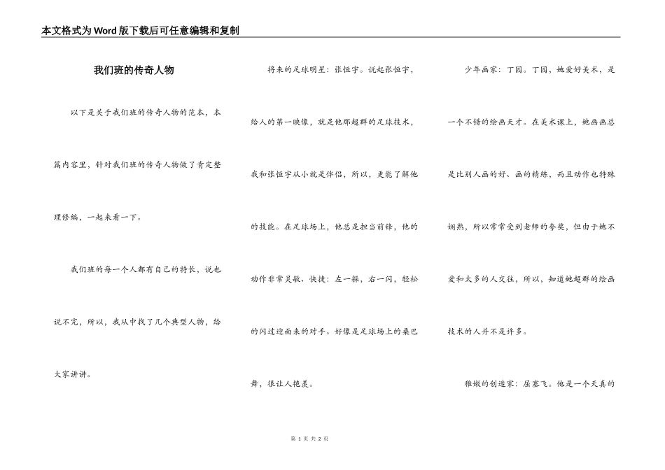 我们班的传奇人物_第1页