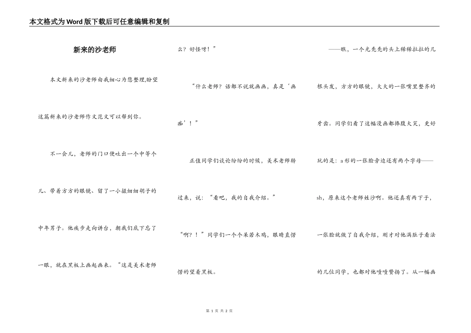 新来的沙老师_第1页