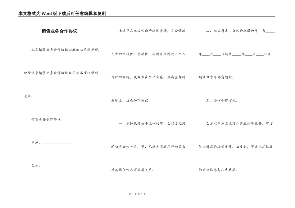 销售业务合作协议_第1页