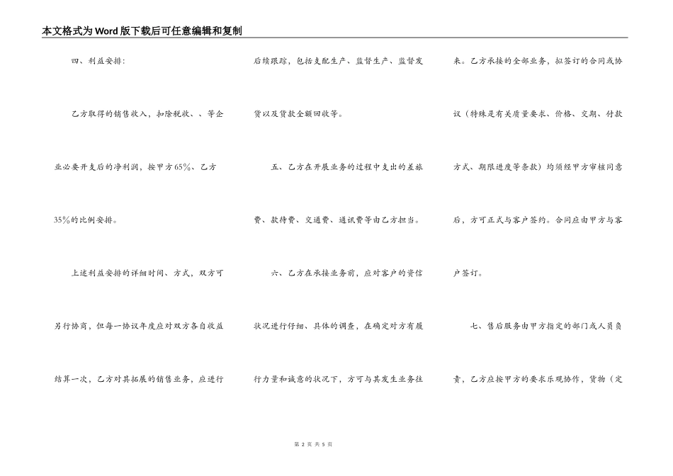 销售业务合作协议_第2页