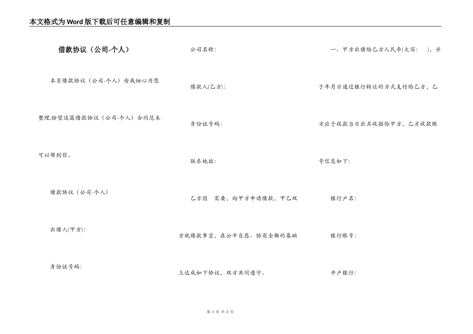 借款协议（公司-个人）_第1页