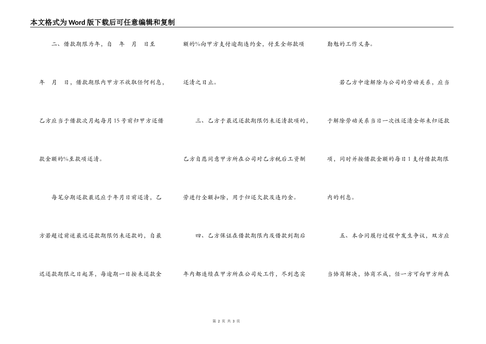 借款协议（公司-个人）_第2页