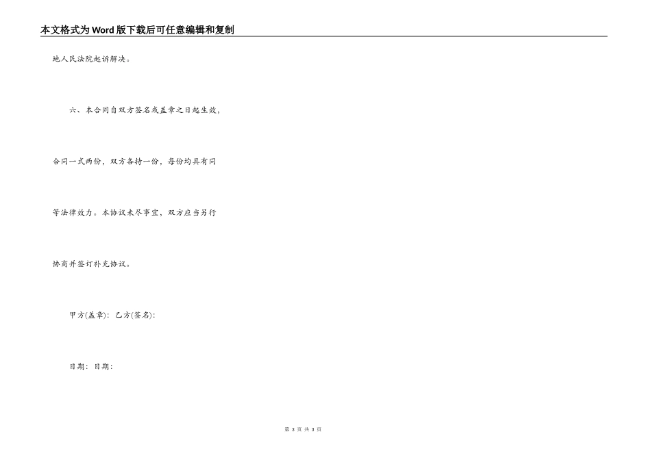 借款协议（公司-个人）_第3页