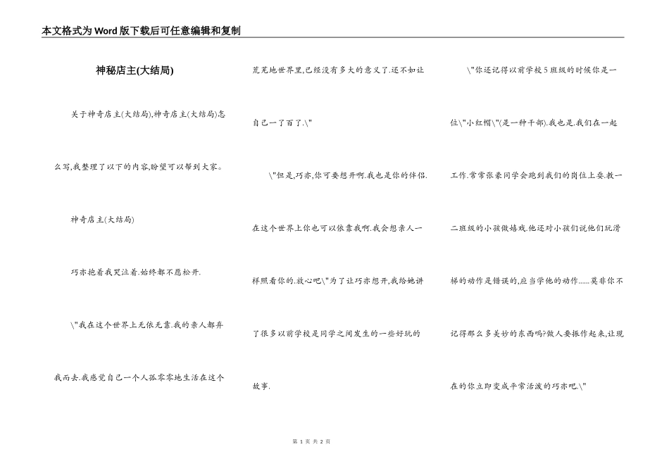 神秘店主(大结局)_第1页