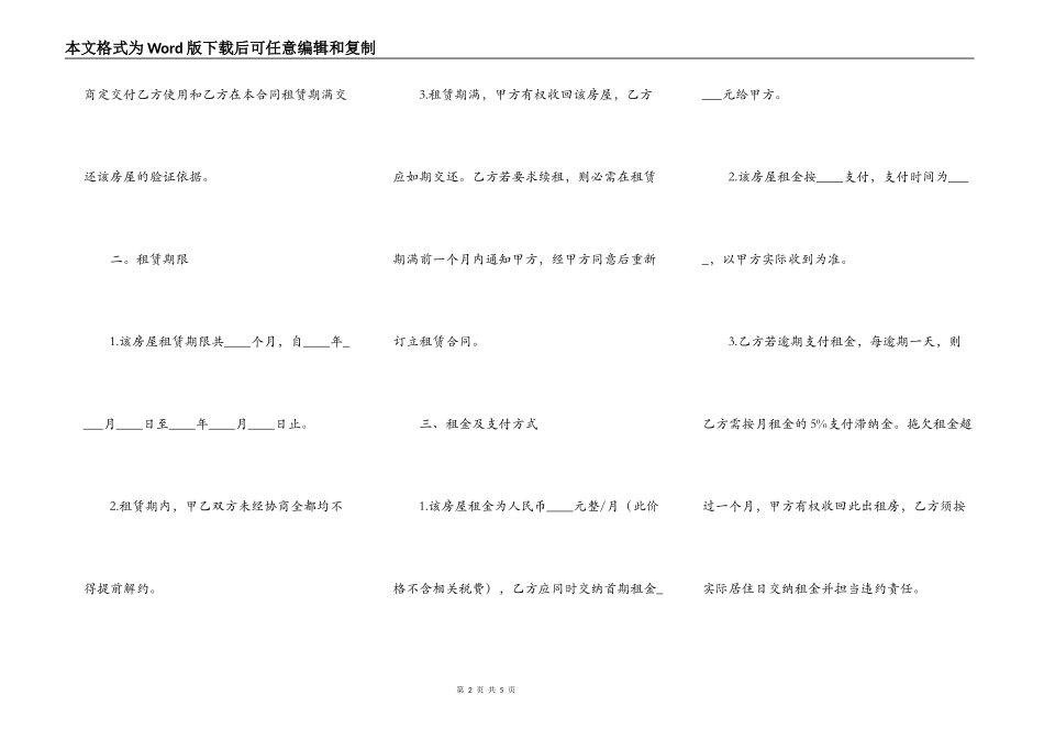 个人房屋出租协议书格式_第2页