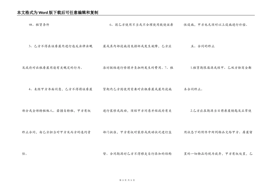 个人房屋出租协议书格式_第3页