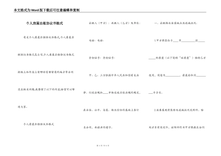 个人房屋出租协议书格式