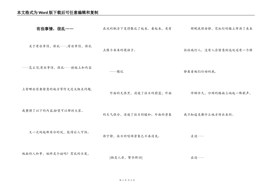有些事情，很乱……_第1页
