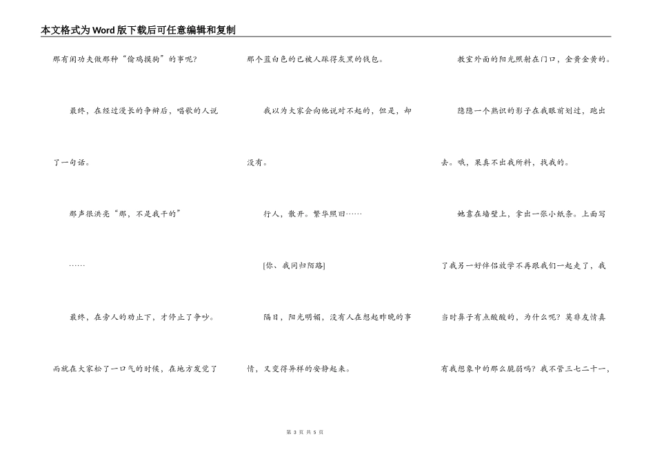 有些事情，很乱……_第3页