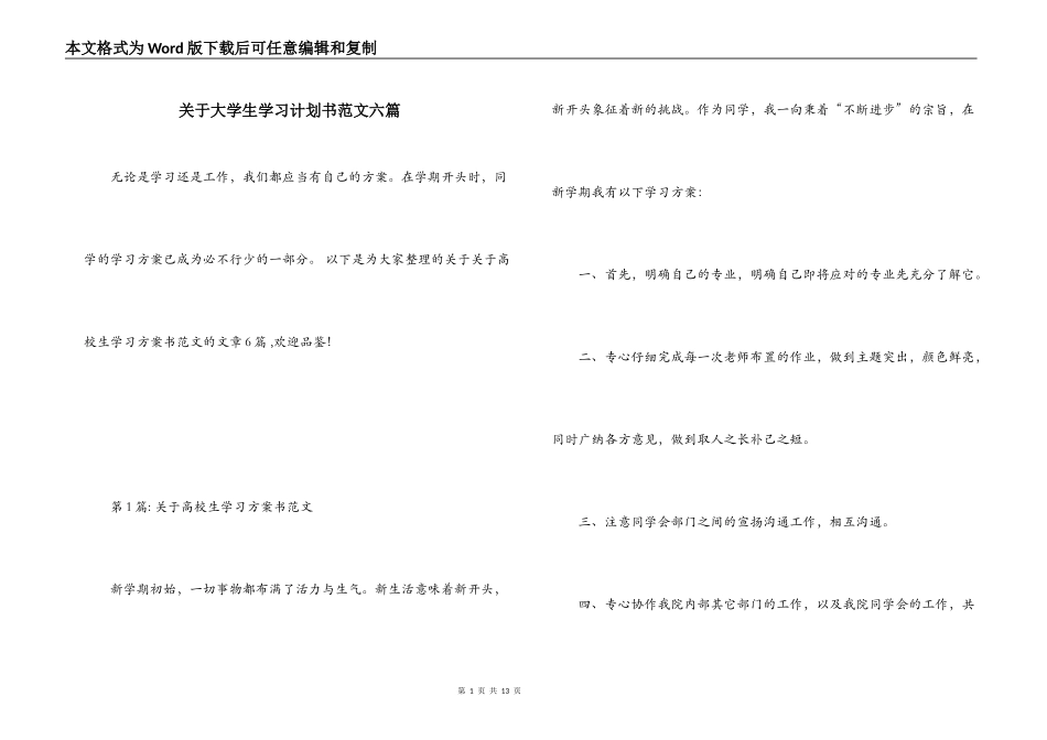 关于大学生学习计划书范文六篇_第1页