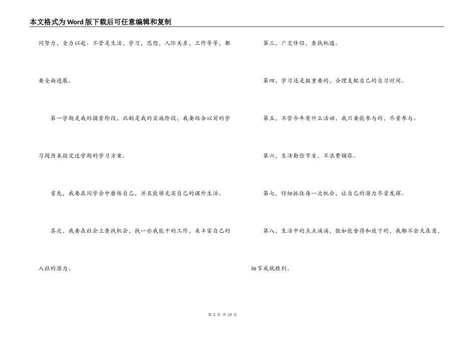 关于大学生学习计划书范文六篇_第2页