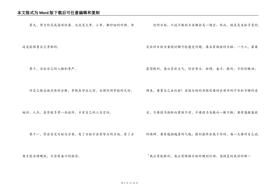 关于大学生学习计划书范文六篇_第3页