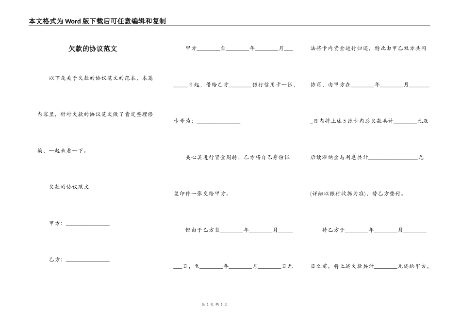 欠款的协议范文_第1页