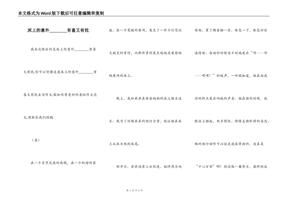床上的意外________有喜又有忧_第1页