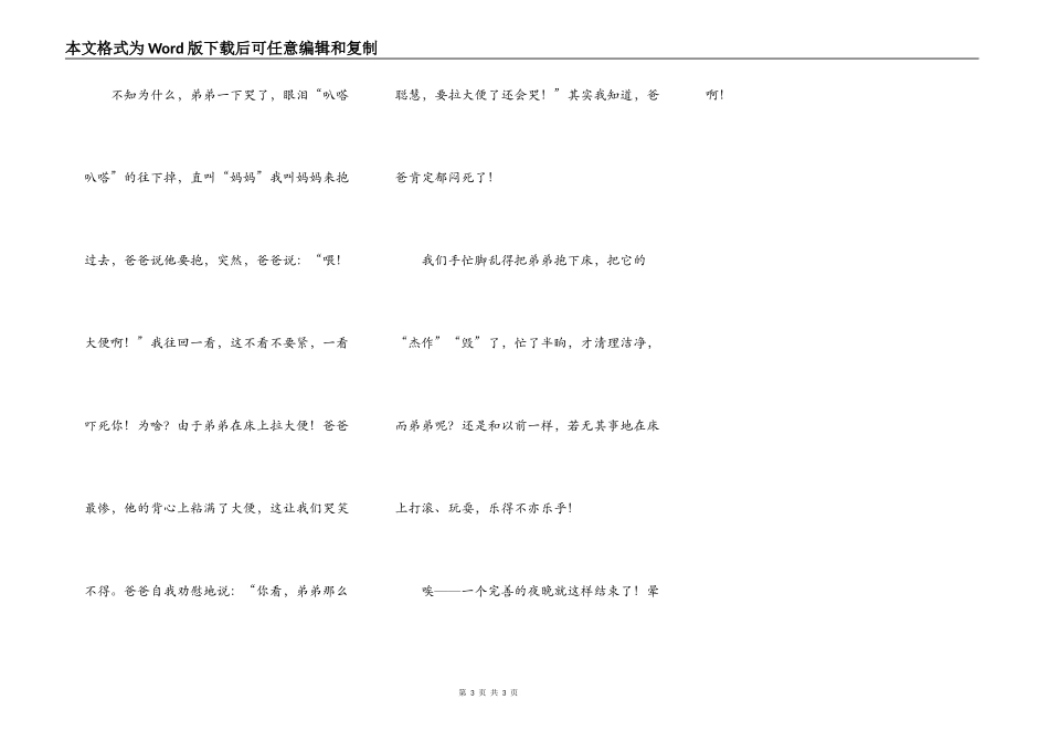 床上的意外________有喜又有忧_第3页