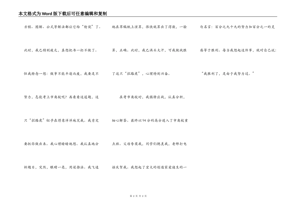 我成功了，是因为努力过_第2页