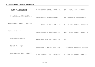 我成功了，是因为努力过