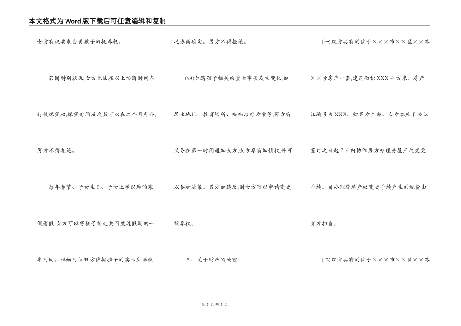 离婚协议范本（简单版）_第3页