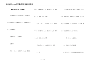 离婚协议范本（简单版）