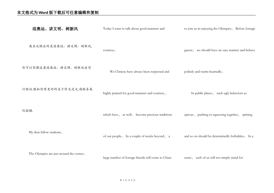 迎奥运、讲文明、树新风_第1页
