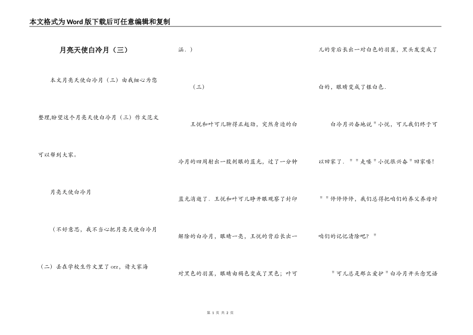 月亮天使白冷月（三）_第1页