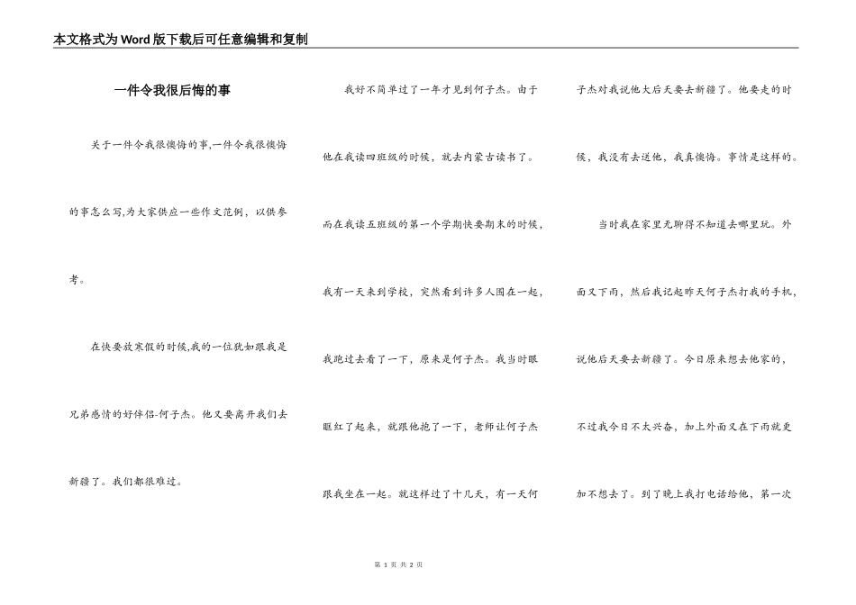 一件令我很后悔的事_第1页
