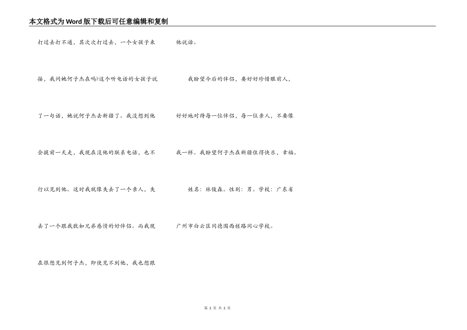 一件令我很后悔的事_第2页
