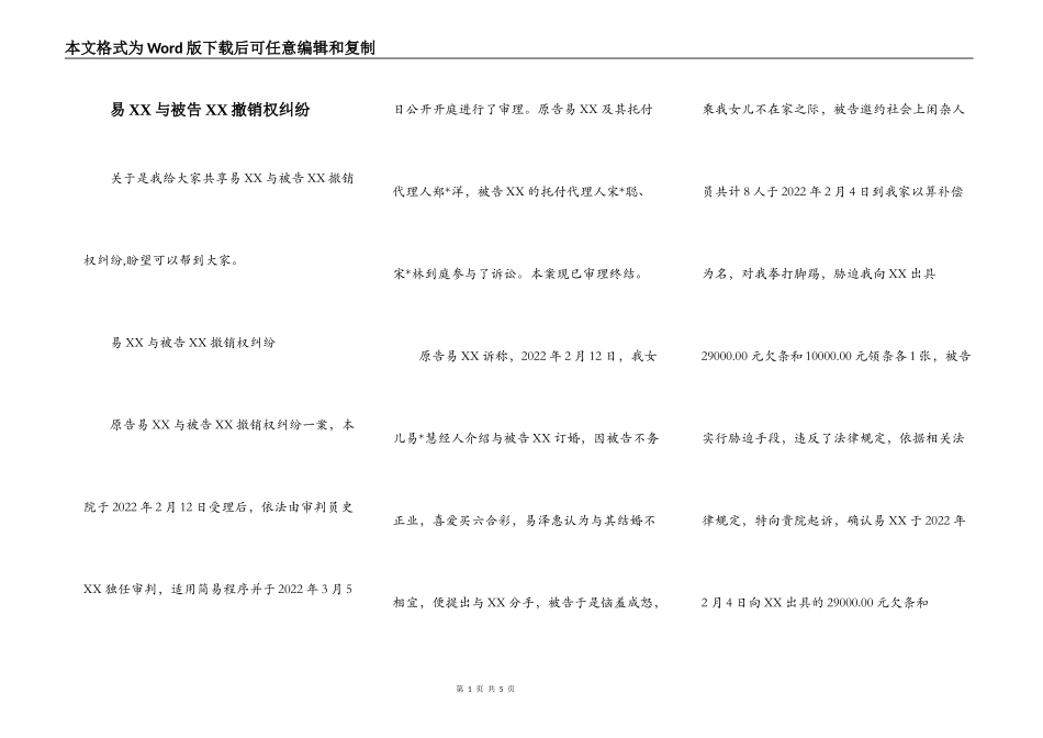 易XX与被告XX撤销权纠纷_第1页
