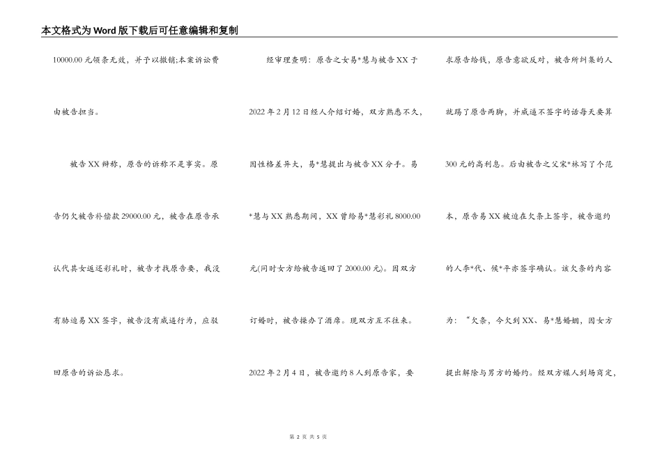 易XX与被告XX撤销权纠纷_第2页