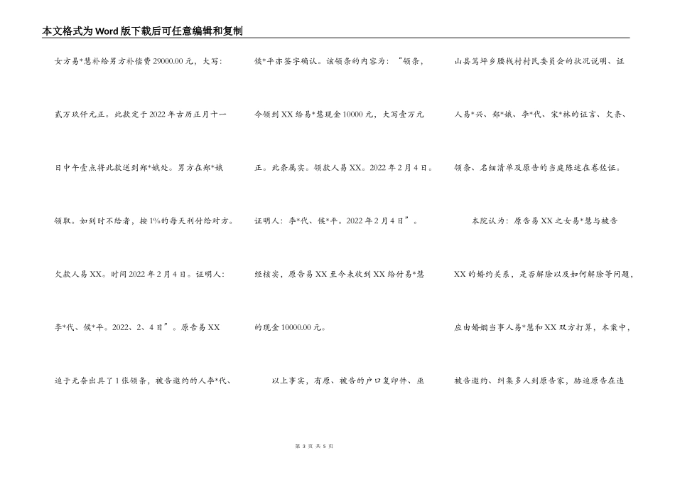 易XX与被告XX撤销权纠纷_第3页