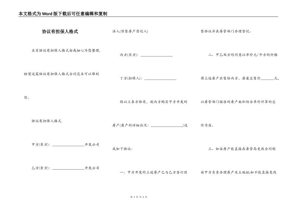 协议有担保人格式_第1页