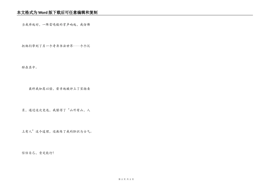 竞选大队委员_第2页