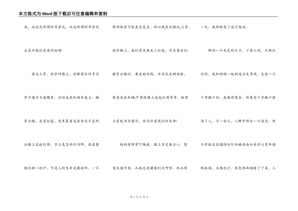 2021重视校园安全演讲稿_第2页