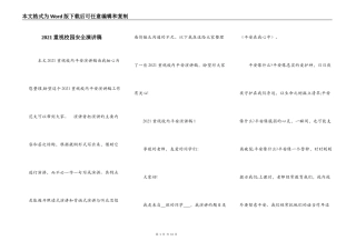 2021重视校园安全演讲稿